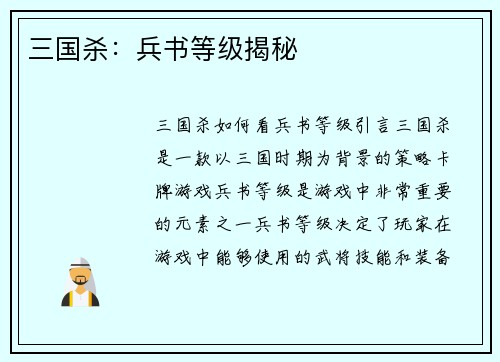 三国杀：兵书等级揭秘