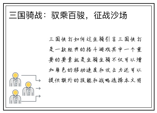 三国骑战：驭乘百骏，征战沙场