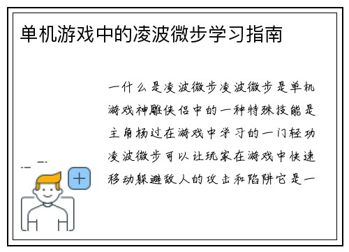 单机游戏中的凌波微步学习指南